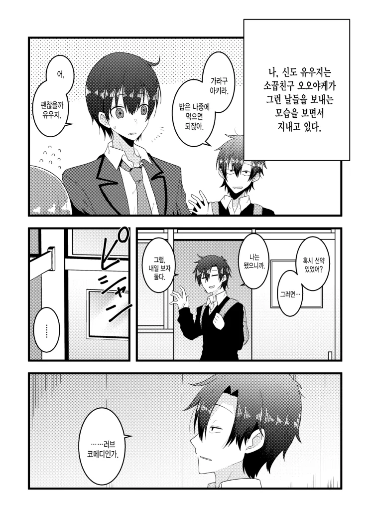 옆에서 러브코메디 바라보는 manga - 이미지 3