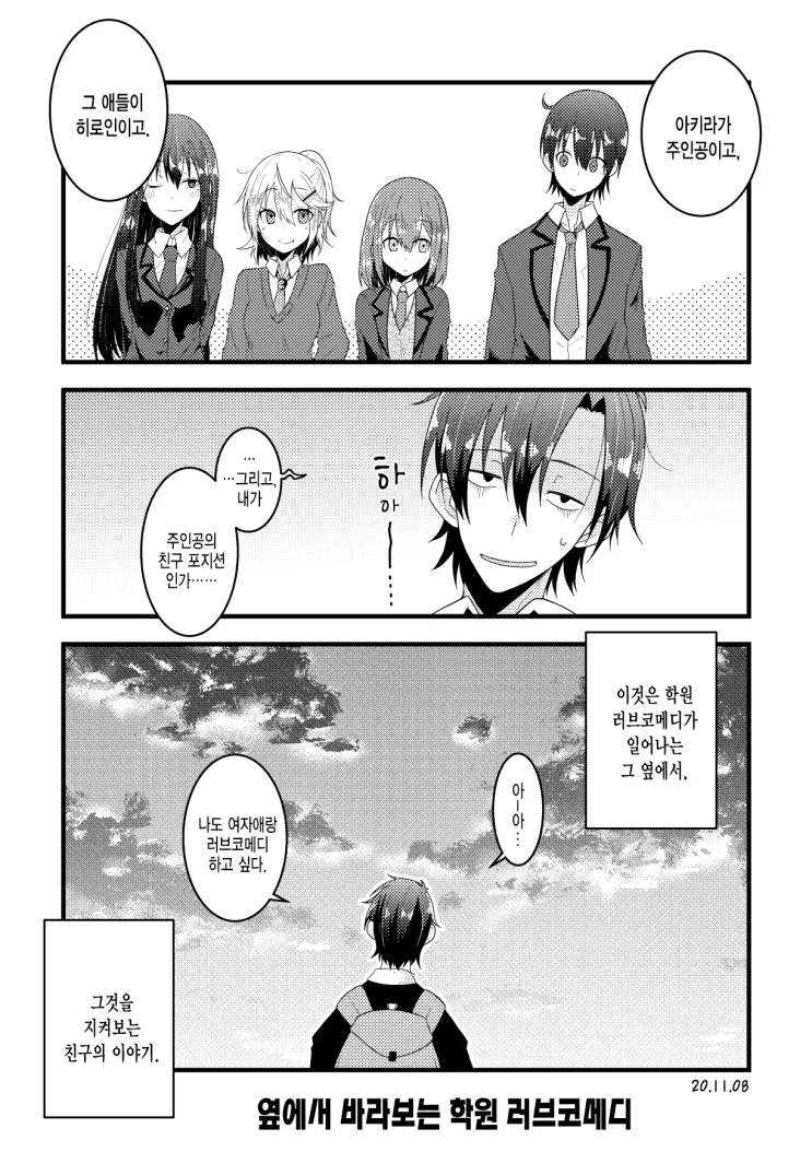 옆에서 러브코메디 바라보는 manga - 이미지 4