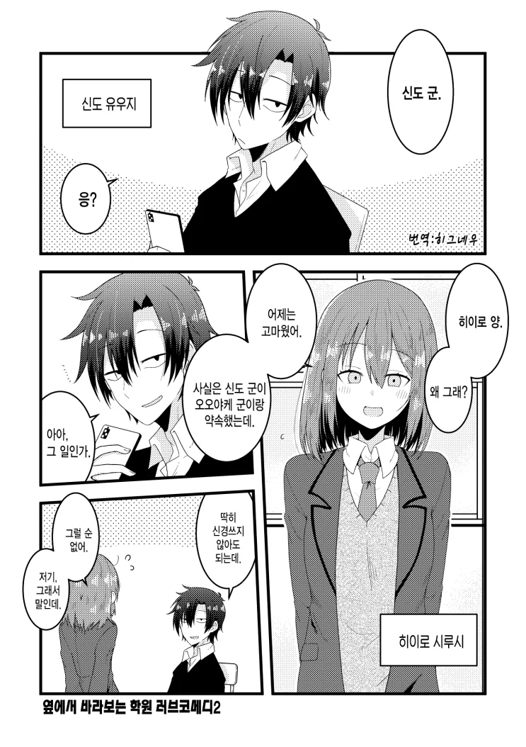 옆에서 러브코메디 바라보는 manga - 이미지 5