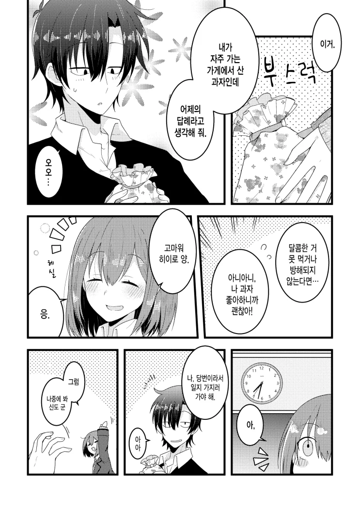 옆에서 러브코메디 바라보는 manga - 이미지 6