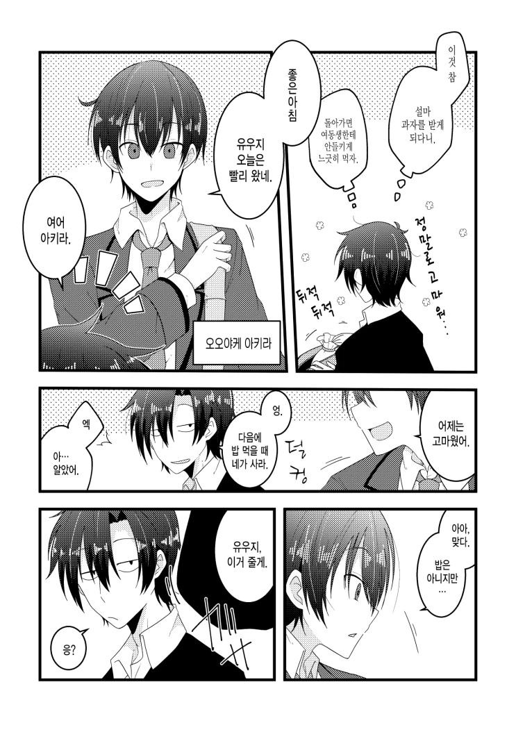 옆에서 러브코메디 바라보는 manga - 이미지 7
