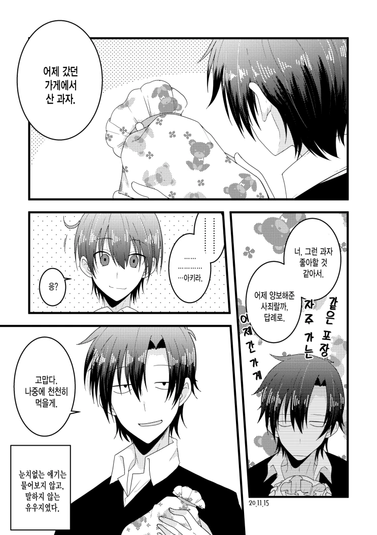 옆에서 러브코메디 바라보는 manga - 이미지 8