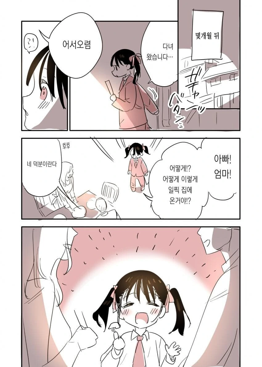 대통령이 된 여초딩.manwha - 이미지 4
