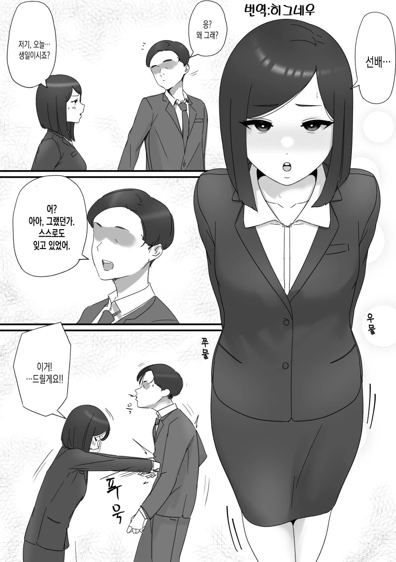 회사 후배한테 생일선물 받는.manhwa