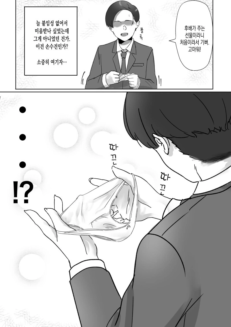 회사 후배한테 생일선물 받는.manhwa - 이미지 2