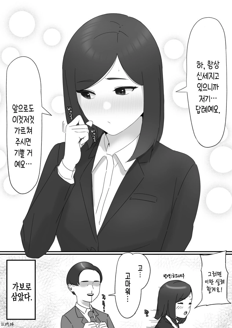 회사 후배한테 생일선물 받는.manhwa - 이미지 3
