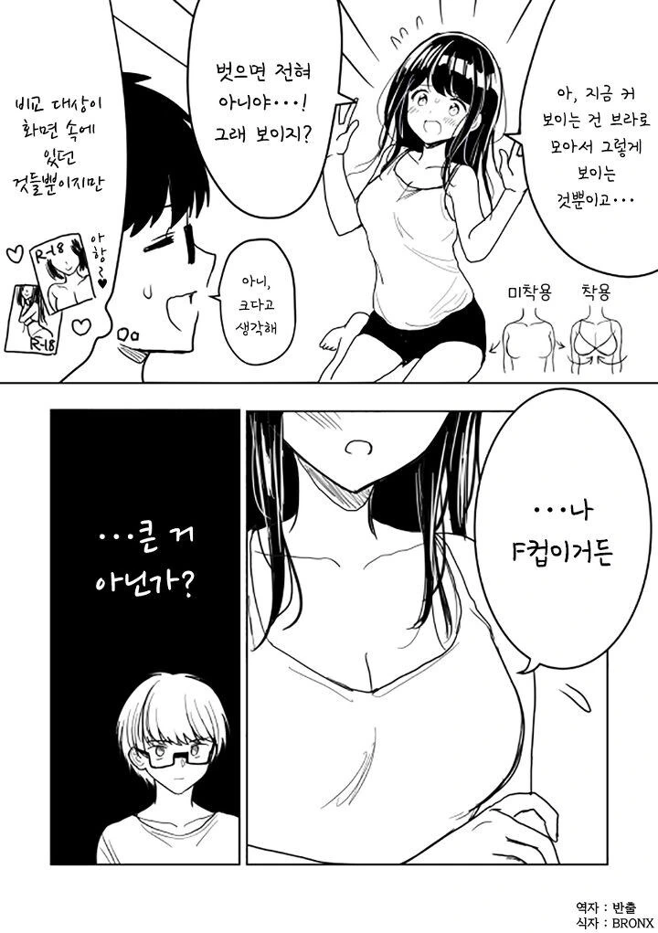 F컵이 ㄱㅅ을 키우고 싶어하는 만화.manwha - 이미지 2
