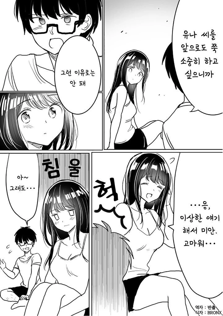 F컵이 ㄱㅅ을 키우고 싶어하는 만화.manwha - 이미지 6