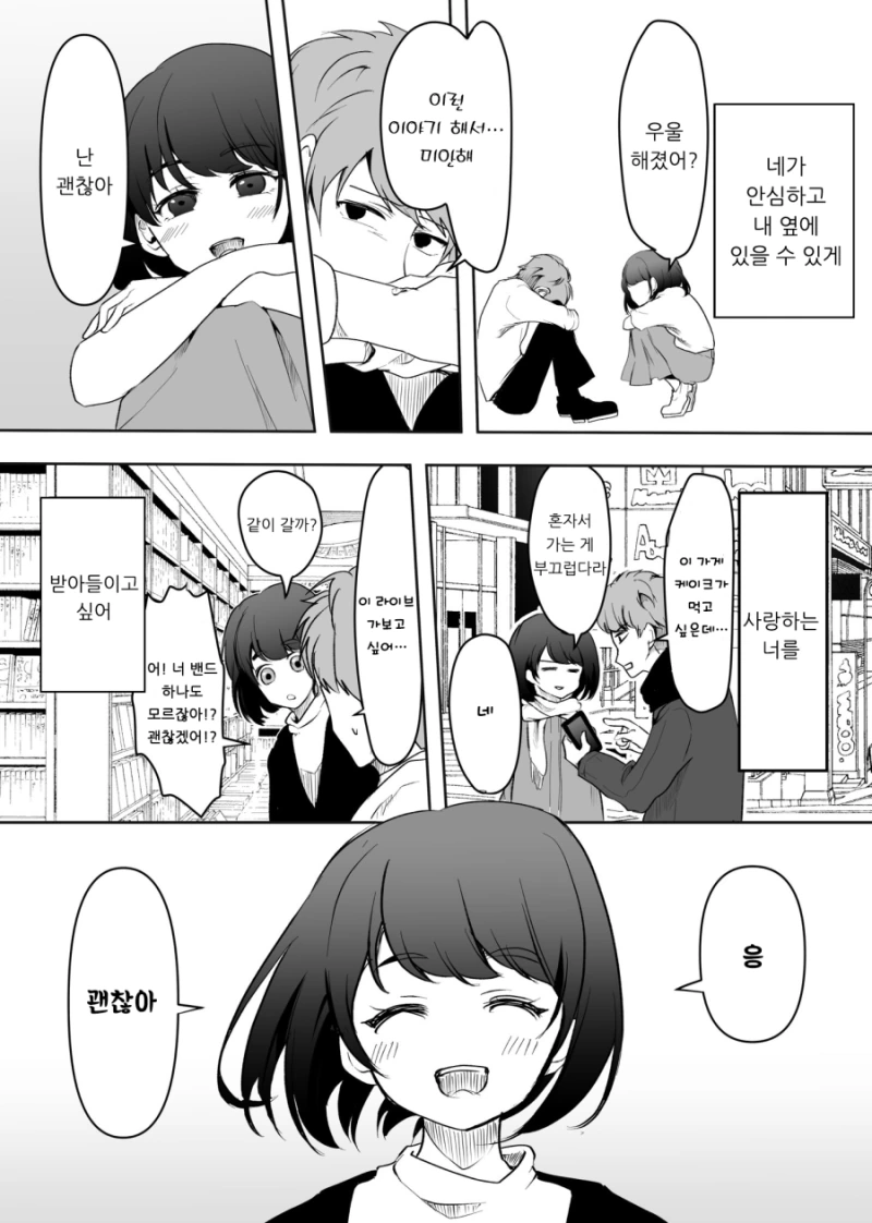 괜찮다고 보듬어주는 여자.Manga - 이미지 2