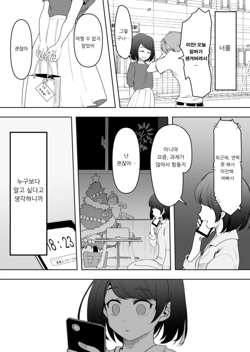 괜찮다고 보듬어주는 여자.Manga - 이미지 3