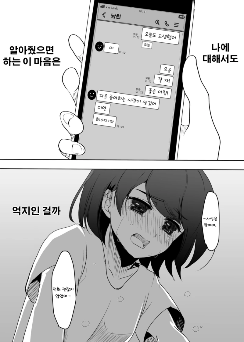 괜찮다고 보듬어주는 여자.Manga - 이미지 4