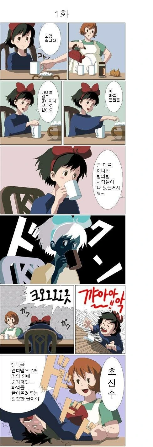 키키 넌 강해졌다 만화