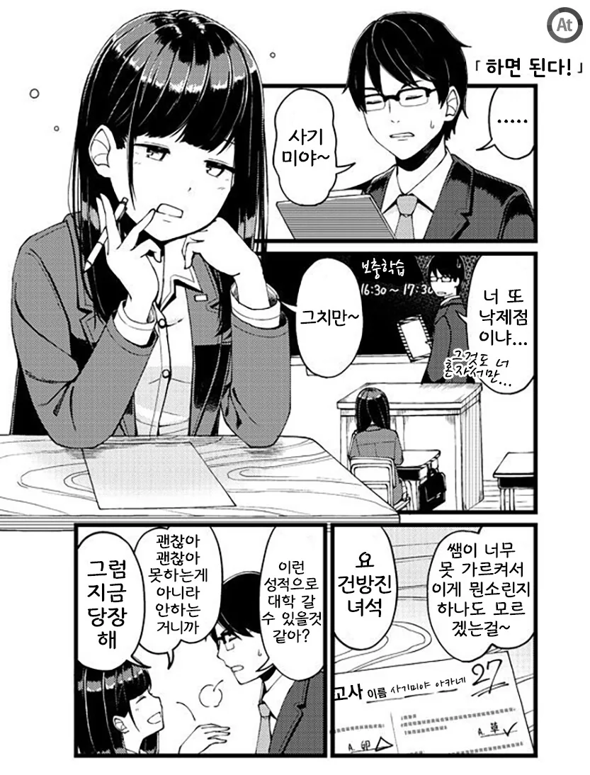 용기가 없는 여고생 만화