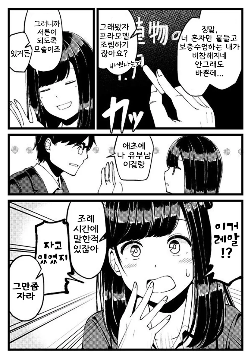 용기가 없는 여고생 만화 - 이미지 2