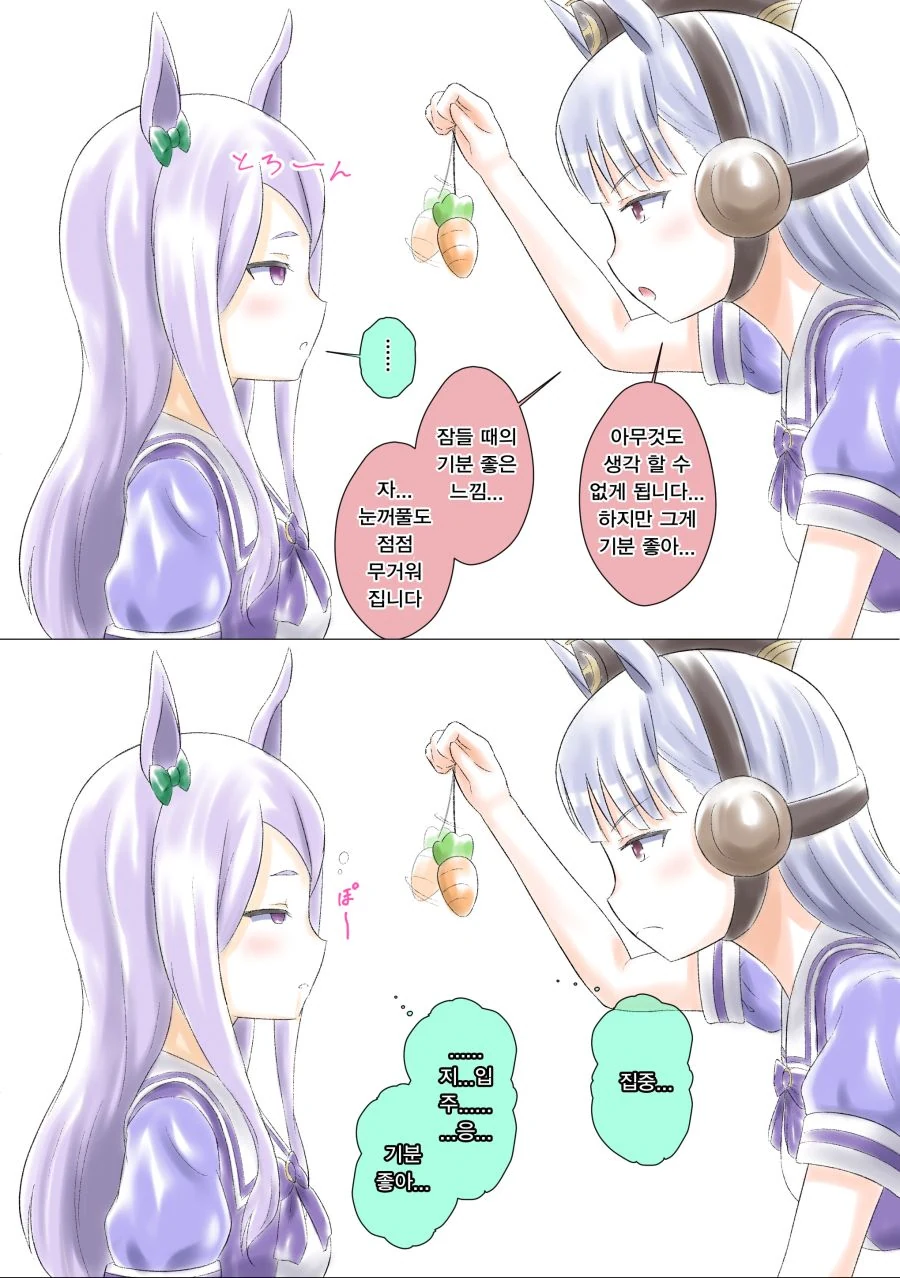 말딸)최면거는 골드쉽.manhwa - 이미지 2