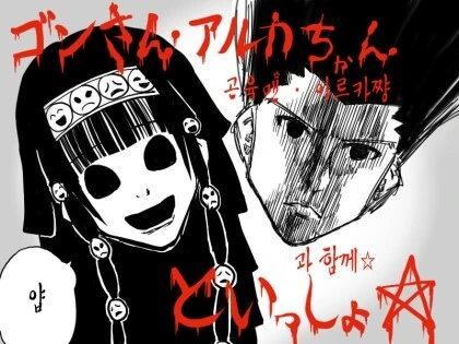 곤육맨이 아르카한테 자궁킥 날리는 만화