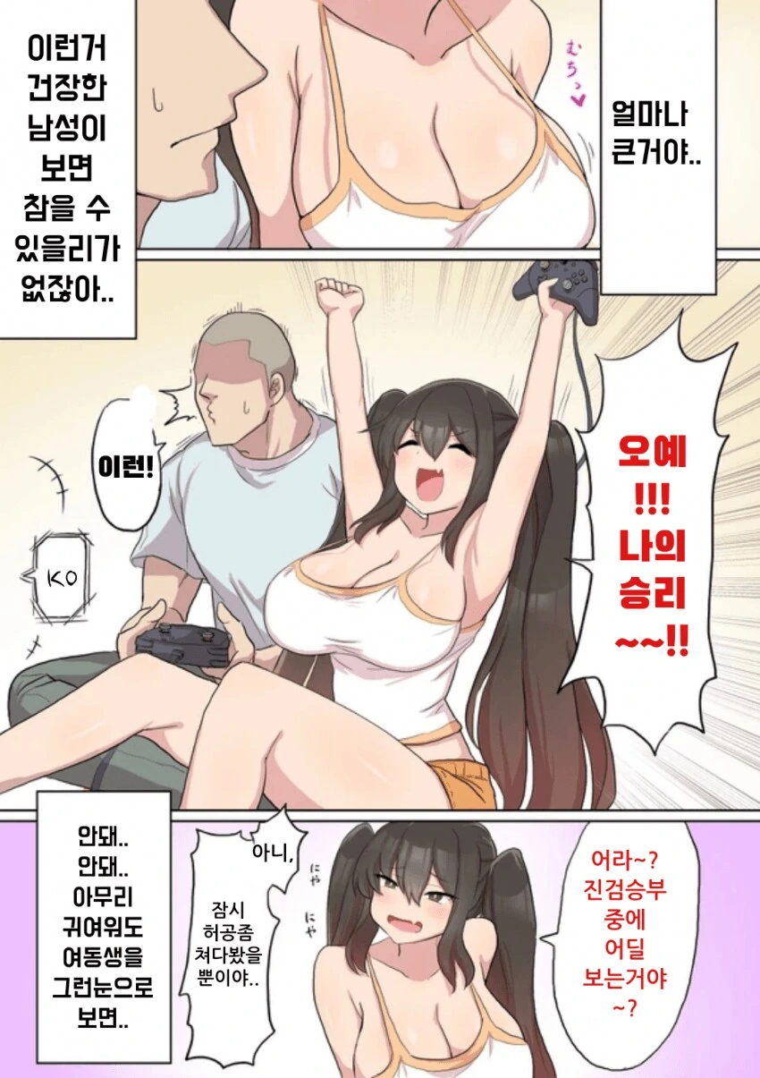 ㅁㅅㄱㅋ가 된 중3 여동생 - 이미지 2