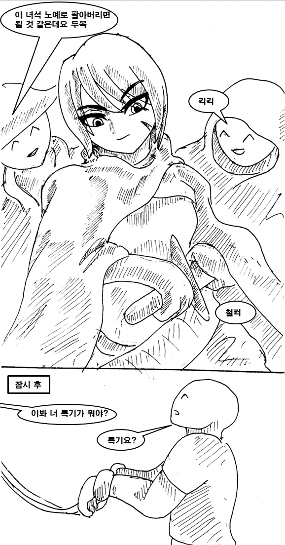 이세계 물리치료사 만화 manhwa - 이미지 2
