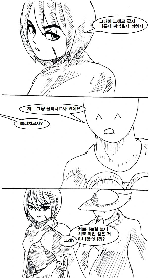이세계 물리치료사 만화 manhwa - 이미지 3