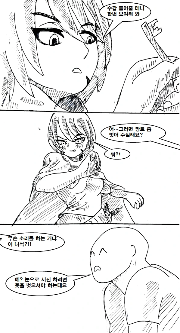 이세계 물리치료사 만화 manhwa - 이미지 4