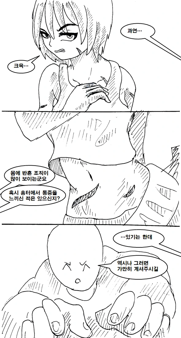 이세계 물리치료사 만화 manhwa - 이미지 7
