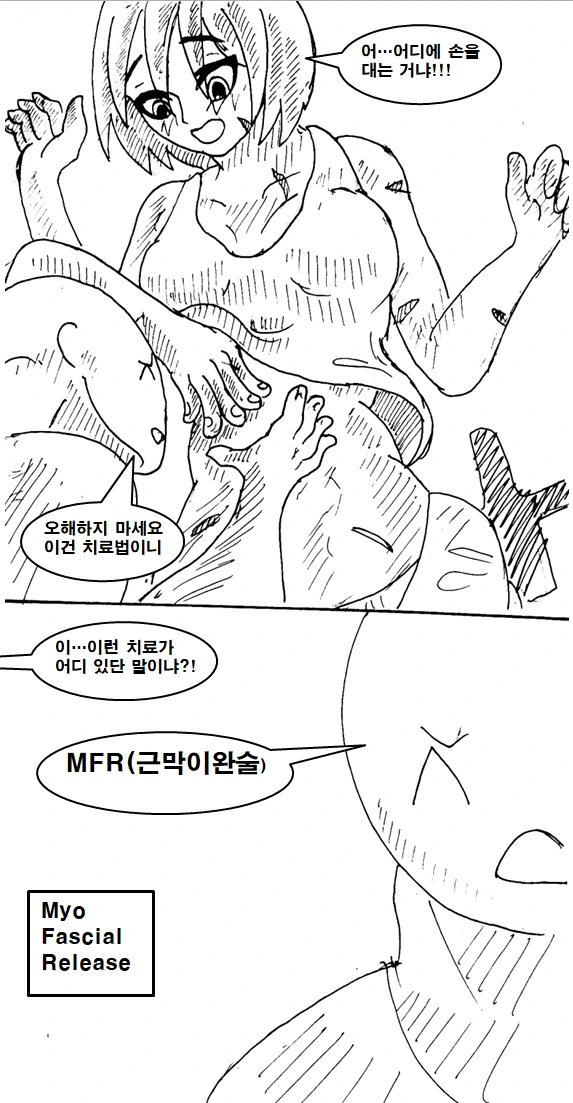 이세계 물리치료사 만화 manhwa - 이미지 8