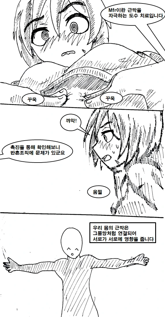 이세계 물리치료사 만화 manhwa - 이미지 9