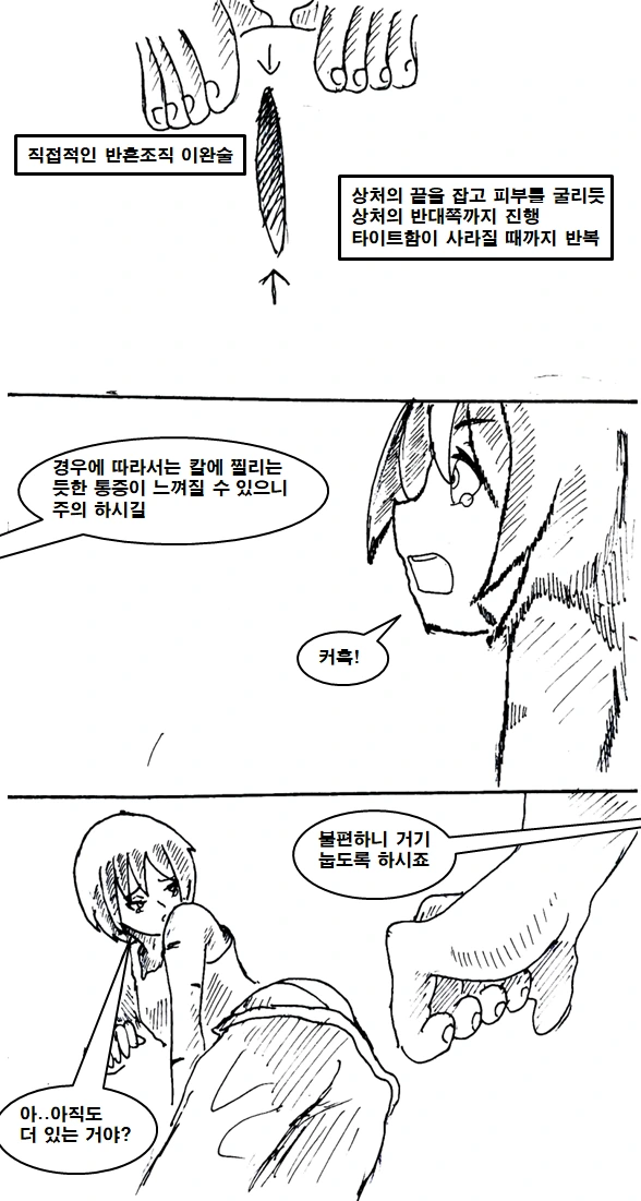 이세계 물리치료사 만화 manhwa - 이미지 12