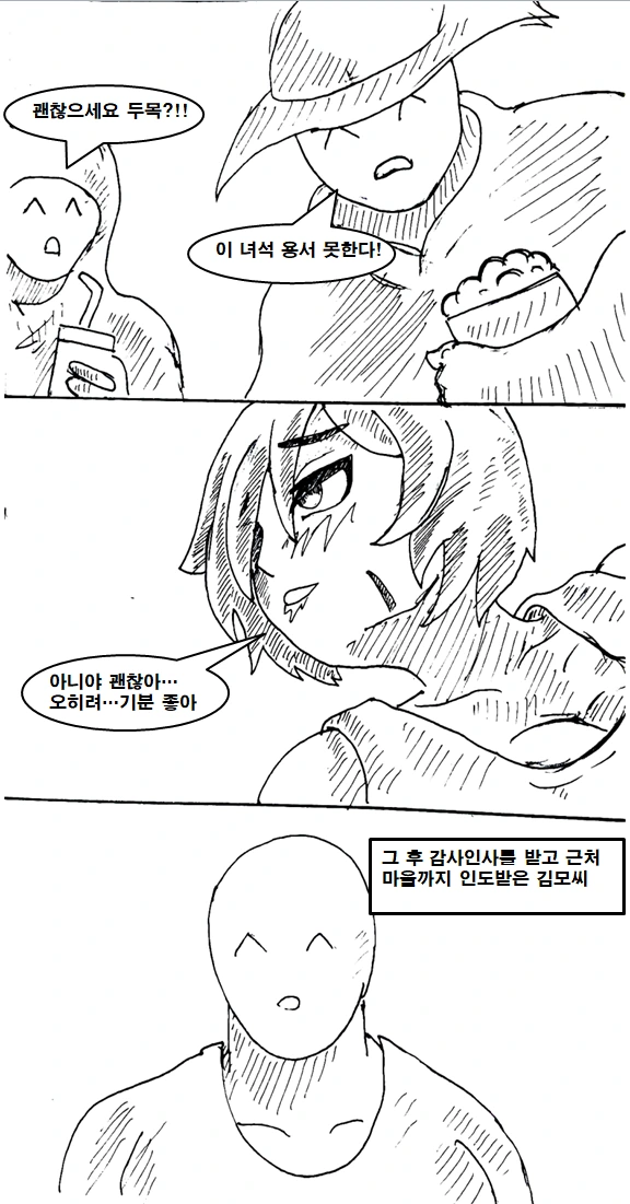 이세계 물리치료사 만화 manhwa - 이미지 14
