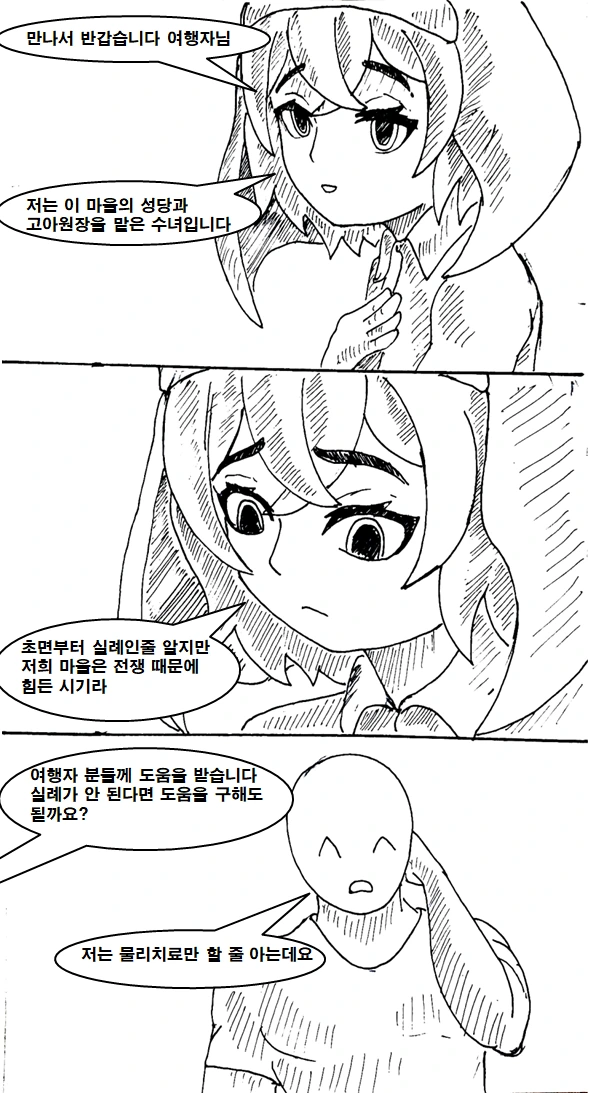 이세계 물리치료사 만화 manhwa - 이미지 15