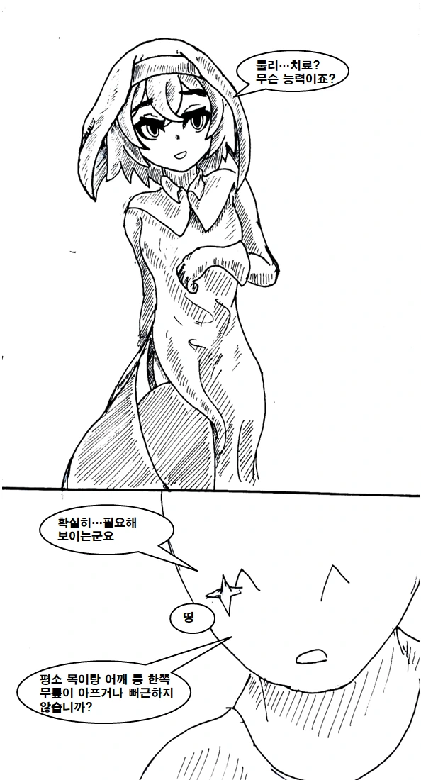 이세계 물리치료사 만화 manhwa - 이미지 16