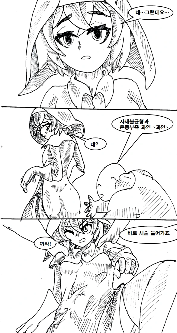 이세계 물리치료사 만화 manhwa - 이미지 17