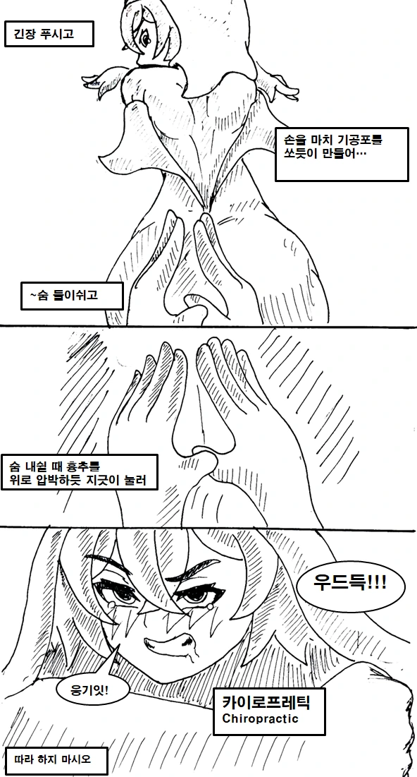 이세계 물리치료사 만화 manhwa - 이미지 19
