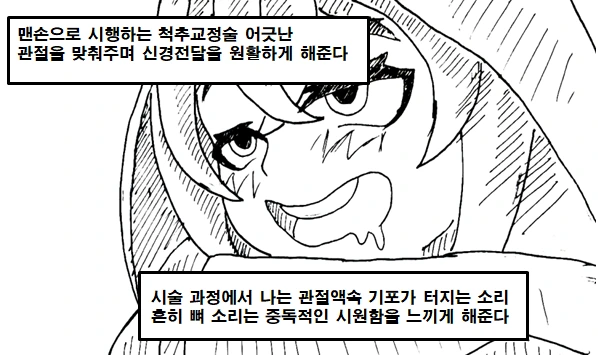 이세계 물리치료사 만화 manhwa - 이미지 20