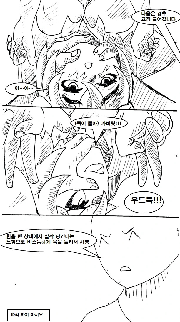 이세계 물리치료사 만화 manhwa - 이미지 22