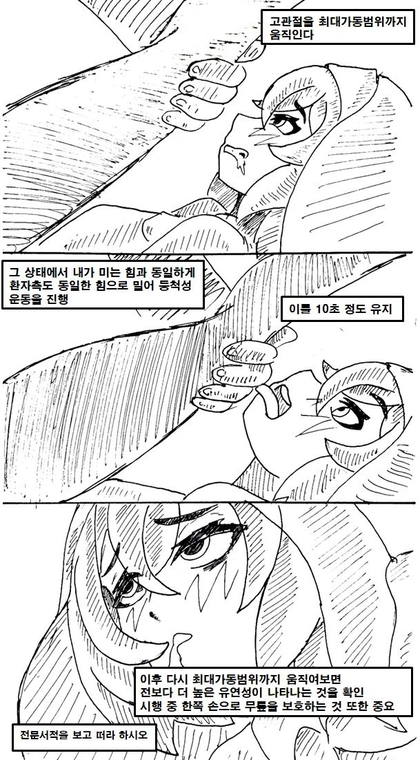 이세계 물리치료사 만화 manhwa - 이미지 24