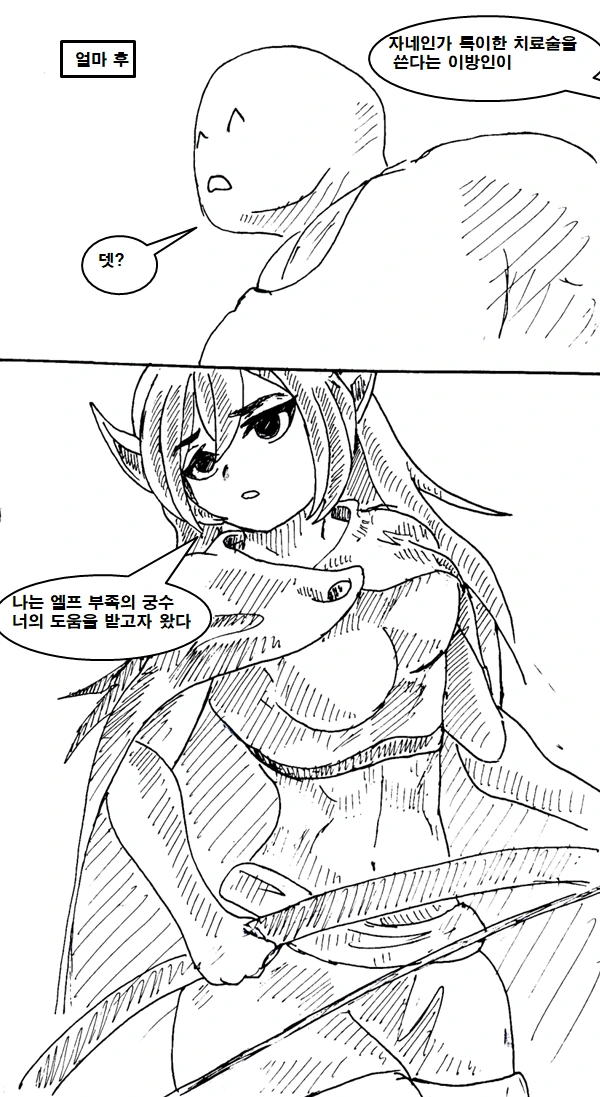 이세계 물리치료사 만화 manhwa - 이미지 26