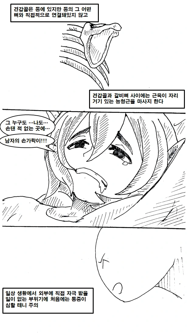 이세계 물리치료사 만화 manhwa - 이미지 31