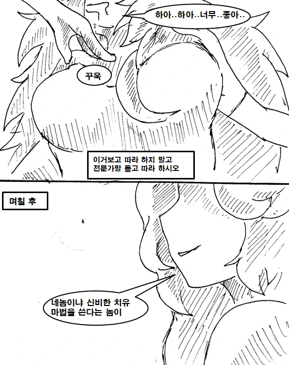 이세계 물리치료사 만화 manhwa - 이미지 34