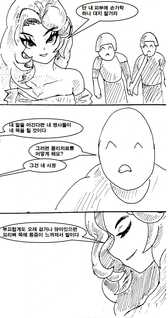 이세계 물리치료사 만화 manhwa - 이미지 36