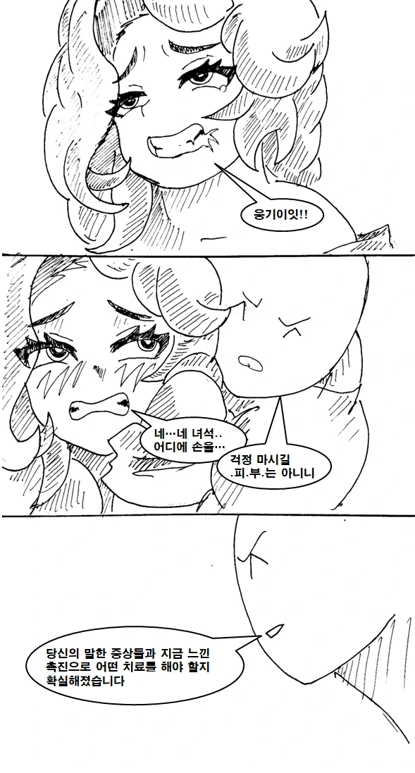 이세계 물리치료사 만화 manhwa - 이미지 38