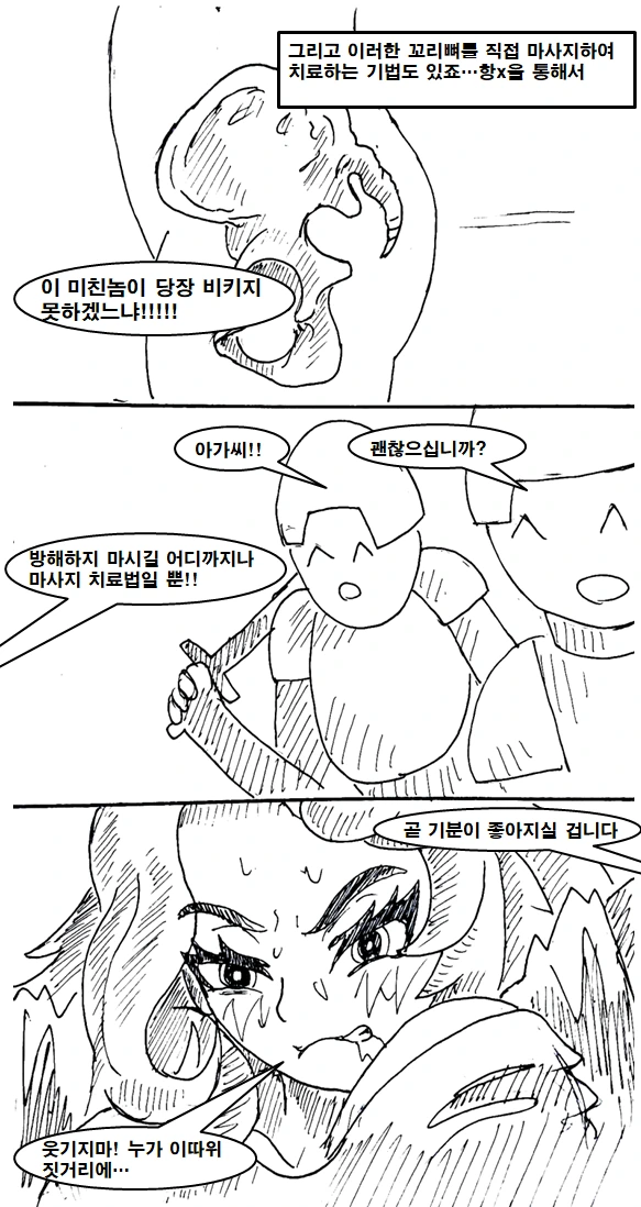 이세계 물리치료사 만화 manhwa - 이미지 40