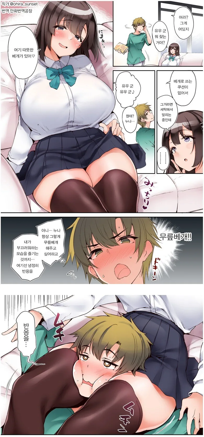 무릎베개 해주는 의붓누나 만화.manhwa
