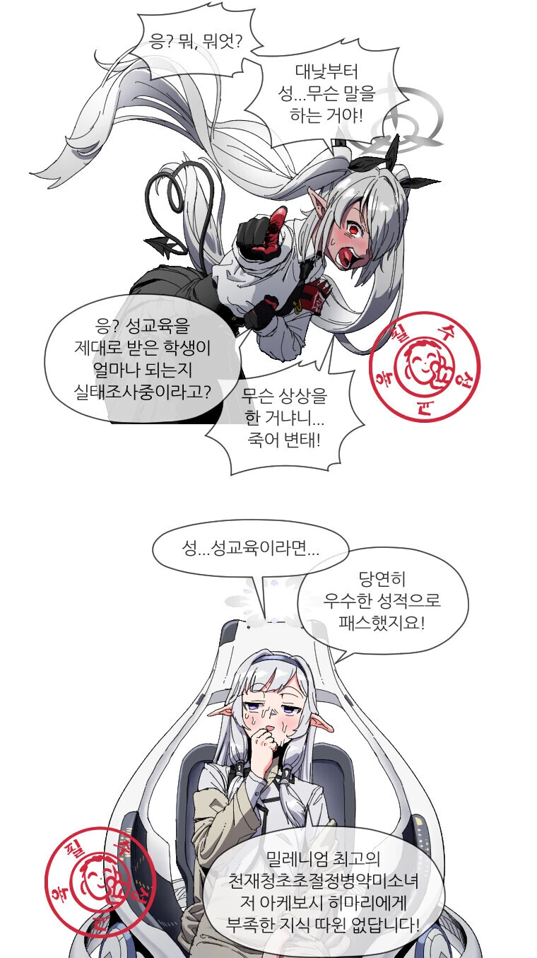 블아) 성교육 조사하는 센세 - 이미지 3