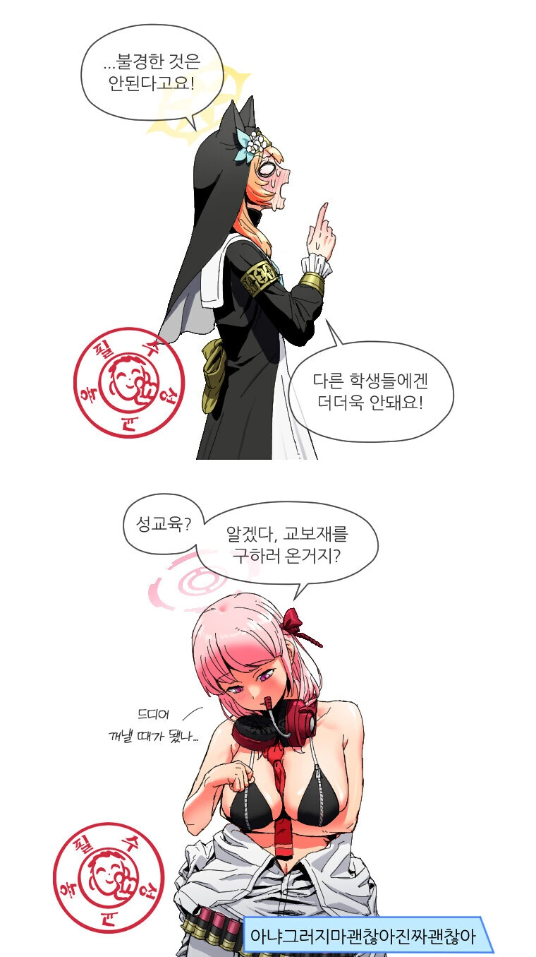 블아) 성교육 조사하는 센세 - 이미지 4
