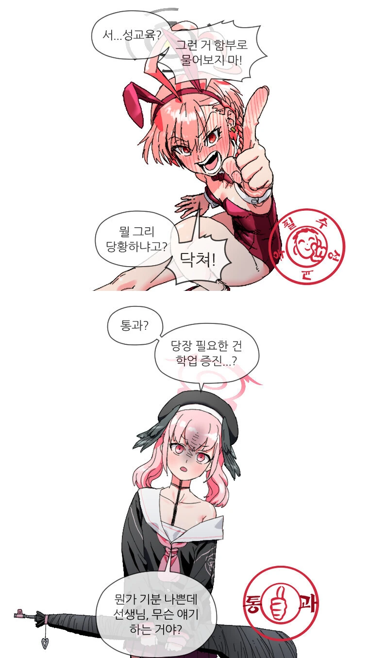 블아) 성교육 조사하는 센세 - 이미지 5