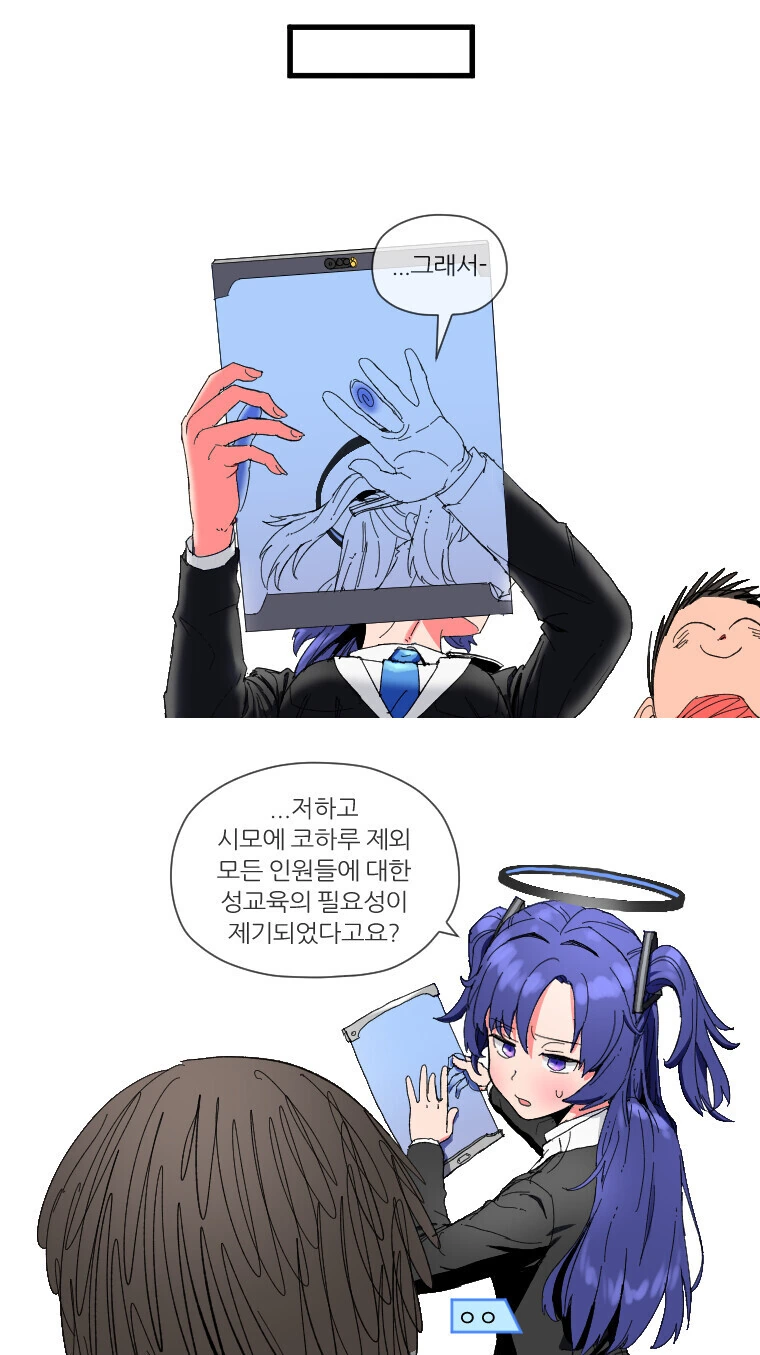 블아) 성교육 조사하는 센세 - 이미지 6