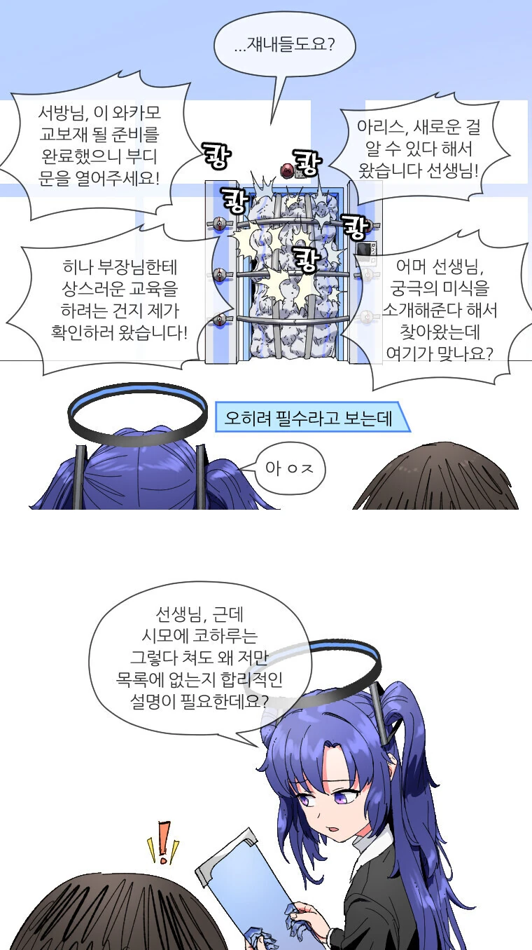 블아) 성교육 조사하는 센세 - 이미지 7