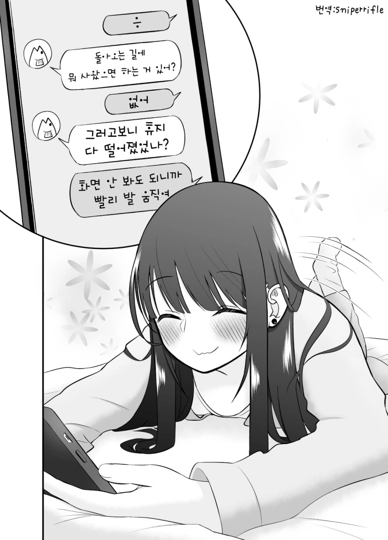 고양이계 여자친구 만화.manhwa - 이미지 6