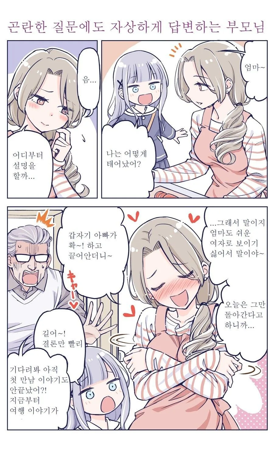사이좋은 가족.Manhwa
